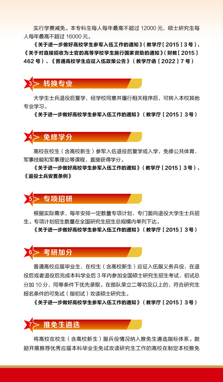征兵手册—（微信版） (10).jpg