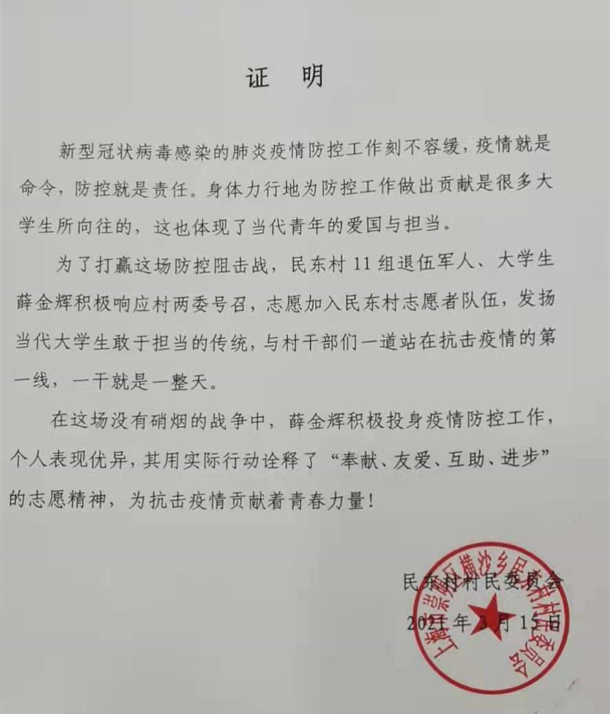 薛金辉-志愿者表扬信 (2)_副本.jpg