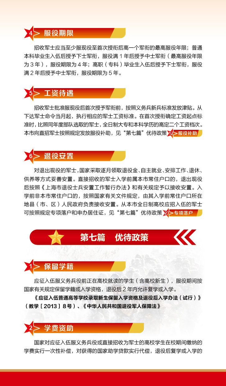 征兵手册—（微信版） (9).jpg