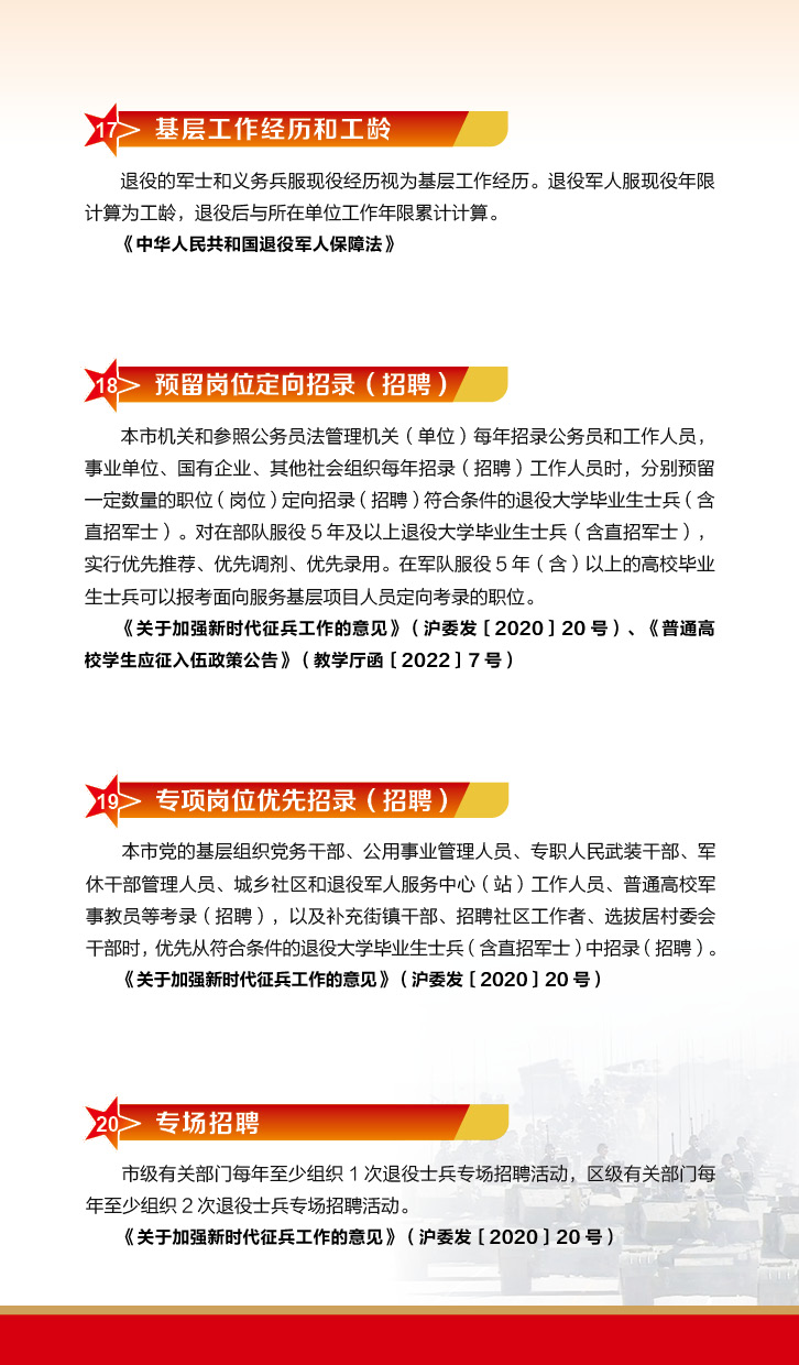 征兵手册—（微信版） (13).jpg