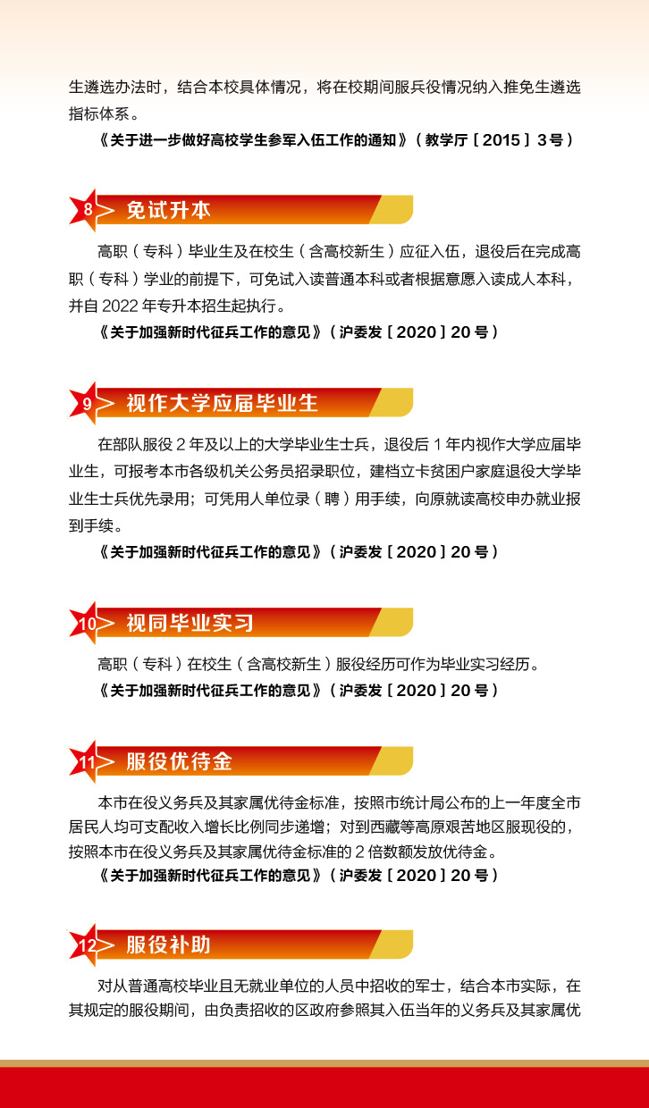 征兵手册—（微信版） (11).jpg