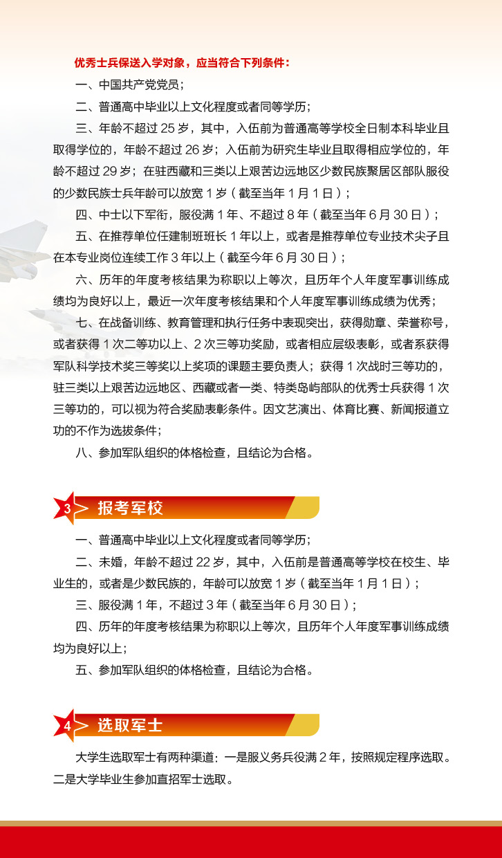 征兵手册—（微信版） (16).jpg