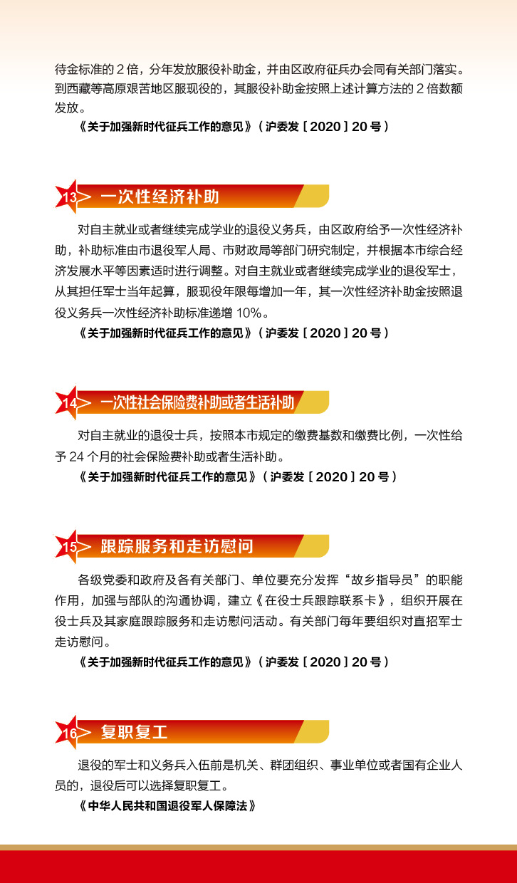 征兵手册—（微信版） (12).jpg