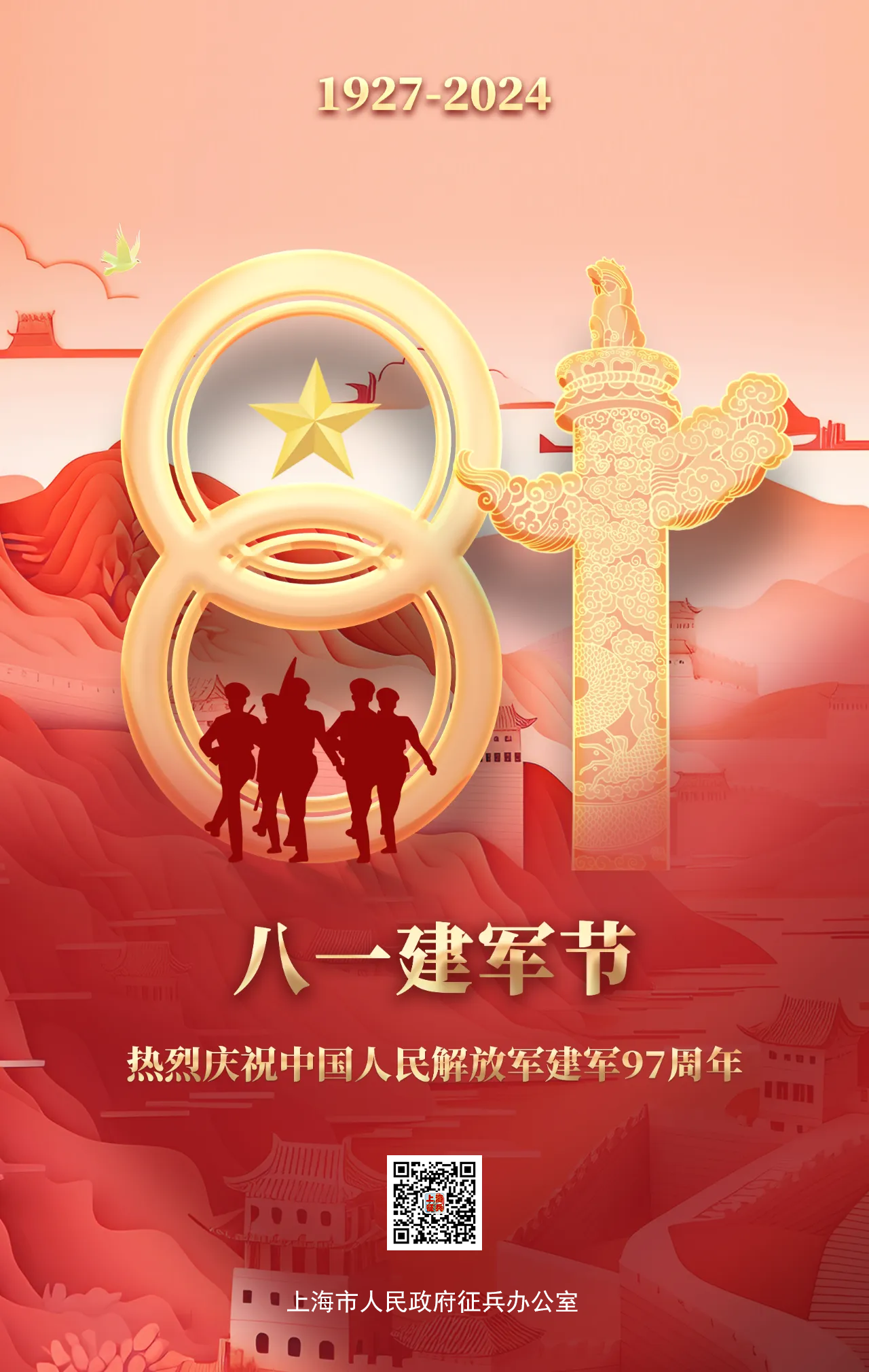建军97周年.png